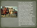 После измены князя Курбского