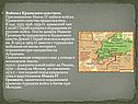 Войны с Крымским ханством