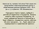Каков же он, человек той эпохи