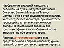 Изображение сидящей женщины с ребенком на руках - этрусско-латинское