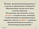 Виллам присуща большая роскошь и отделка из драгоценных материалов