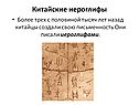 Китайские иероглифы