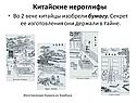 Китайцы изобрели бумагу