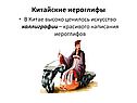 Искусство каллиграфии