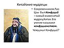 Конфуций