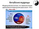 Мудрецы Китая