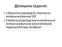 Домашнее задание