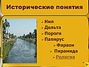 Исторические понятия