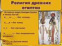 Религия древних египтян