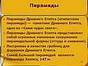 Пирамиды