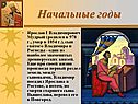 Начальные годы