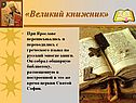 «Великий книжник»