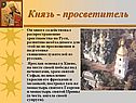Князь - просветитель