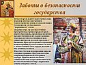 Заботы о безопасности государства