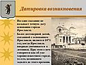 Датировка возникновения