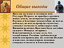 Общие выводы