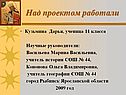 Над проектом работали