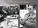Югославия