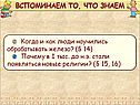 Вспоминаем то, что знаем