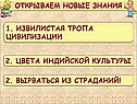 Открываем новые знания