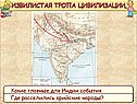 Извилистая тропа цивилизации