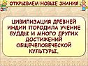 Цивилизация Древней Индии породила учение будды