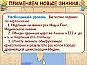 Применяем новые знания