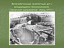 Железобетонный пулеметный дот с вращающимся бронеколпаком