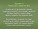 Отрывок из Марша 100-й Свирской ВДД