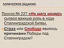 Ни шагу назад