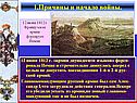 Французская армия форсирует Неман
