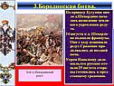 Бой за Шевардинский редут