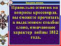 Характер войны 1812 года