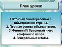 Успехи объединения
