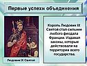 Король Людовик IX Святой