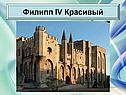 Как происходило объединение Франции