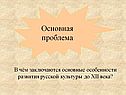 Основная проблема