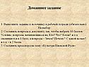 Домашнее задание