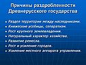 Причины раздробленности Древнерусского государства