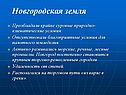 Новгородская земля