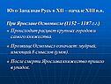 При Ярославе Осмомысле