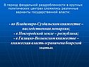 В период феодальной раздробленности в крупных политических центрах сложились различные варианты государственной власти