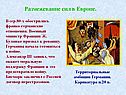 Размежевание сил в Европе