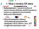 Колониализм