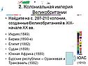 Колониальная империя Великобритании