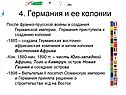 Германия и ее колонии