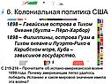 Колониальная политика США