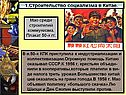 Строительство социализма в Китае