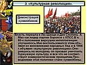 «Культурная революция»