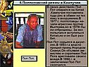 В своих действиях Пол Пот опирался на Китай